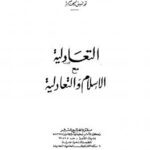 تحميل كتاب التعادلية مع الإسلام PDF توفيق الحكيم