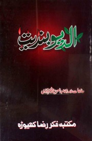 تحميل كتاب Al Deo Bandiat الدیوبندیت PDF