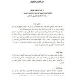تحميل كتاب الصورة الفنية لحقول التراجيدي في الشعر الجاهلي PDF عبد الله خلف العساف