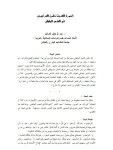 تحميل كتاب الصورة الفنية لحقول التراجيدي في الشعر الجاهلي PDF عبد الله خلف العساف