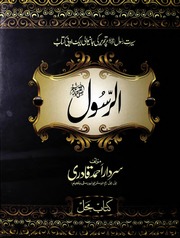 تحميل كتاب Al Rasool الرسول PDF