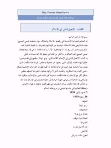 تحميل كتاب الإنجيل قادني إلى الإسلام PDF م ج لوبلا