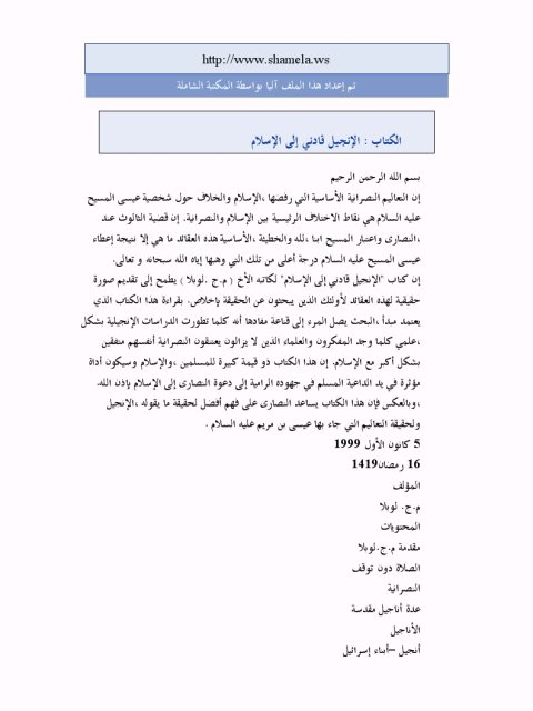 تحميل كتاب الإنجيل قادني إلى الإسلام PDF م ج لوبلا