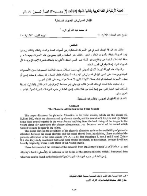 تحميل كتاب الإبدال الصوتي في الأصوات المستعلية PDF محمد عبد الله أبو الرب