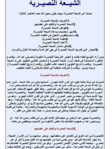 تحميل كتاب الشيعة النصيرية مقتطفات من كتب PDF