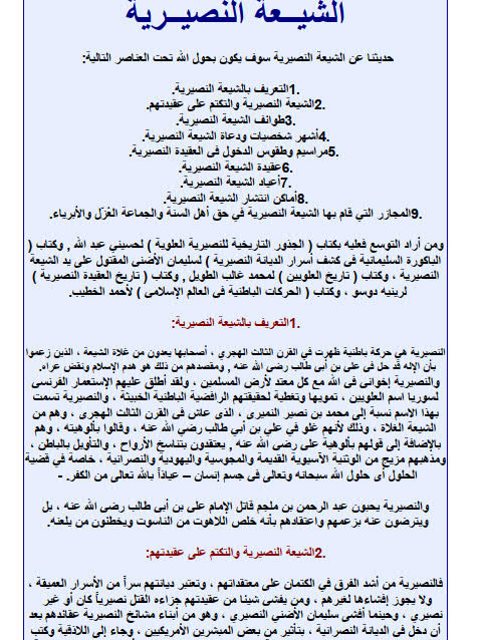 تحميل كتاب الشيعة النصيرية مقتطفات من كتب PDF