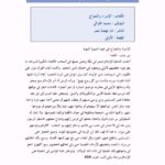 تحميل كتاب الإسراء والمعراج PDF أبو حامد محمد بن محمد الغزالي