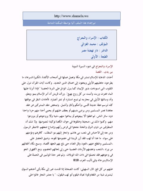تحميل كتاب الإسراء والمعراج PDF أبو حامد محمد بن محمد الغزالي