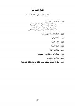 تحميل كتاب اقتصاديات مصادر الطاقة PDF أحمد ربيع أحمد يوسف