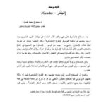 تحميل كتاب الجنوسة الجندر Gender ل ممدوح محمد خسارة PDF ممدوح محمد خسارة