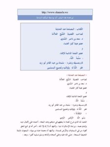 تحميل كتاب المصلحة عند الحنابلة PDF سعد بن ناصر عبد العزيز الشثري