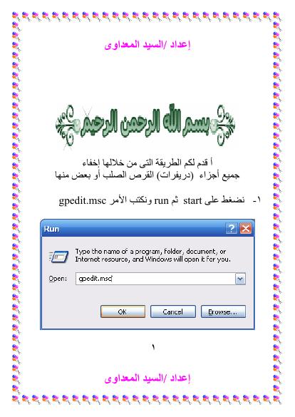 تحميل كتاب إخفاء أجزاء القرص الصلب بدون برامج PDF