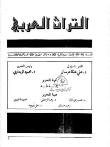 تحميل كتاب المصطلح في التراث العربي والاسلامي وطرائق وضعه PDF إسماعيل مغمولي