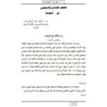 تحميل كتاب العطف الإفرادي والتركيبي بل أنموذجا ل هديل عبد الحليم داود PDF هديل عبد الحليم داود