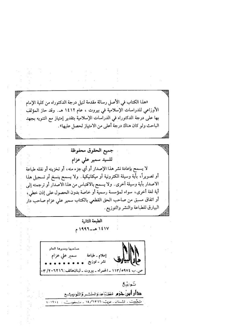 تحميل كتاب الجهاد والقتال في السياسة الشرعية PDF محمد خير هيكل
