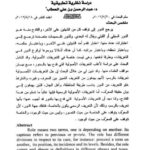 تحميل كتاب الدور في التعريفات الأصولية دراسة نظرية تطبيقية لعبد الرحمن بن علي الحطاب PDF