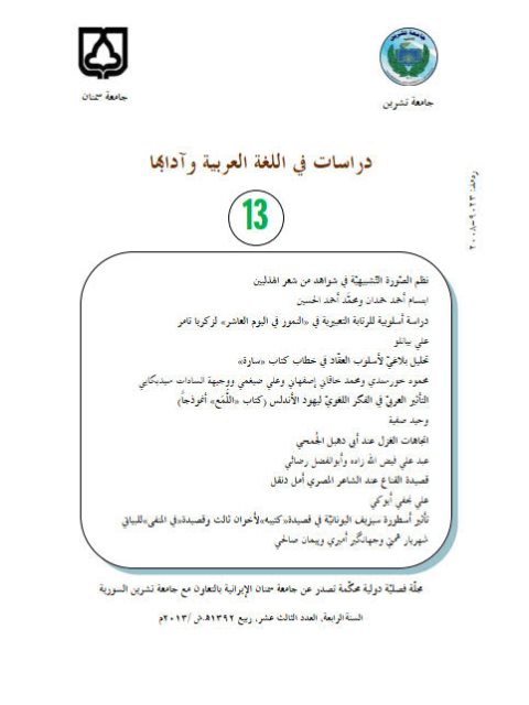 تحميل كتاب التفكير العربي في الفكر اللغوي ليهود الأندلس كتاب اللمع أنموذجا PDF وحيد صفية
