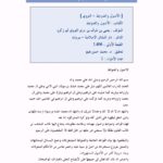 تحميل كتاب الأصول والضوابط ل محيي الدين يحيى بن شرف النووي أبو زكريا PDF