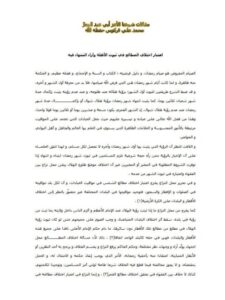 تحميل كتاب اعتبار اختلاف المطالع في ثبوت الأهلة وآراء الفقهاء فيه PDF محمد علي فركوس