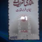 تحميل كتاب Bukhari Shareef K Emaan Afrooz Waqiat بخاری شریف کے ایمان افروز واقعات PDF