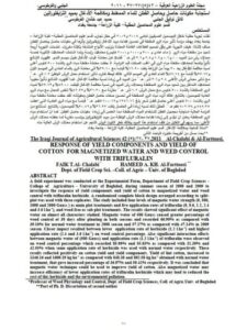 تحميل كتاب إستجابة مكونات حاصل وحاصل القطن للماء الممغنط ومكافحة الأدغال بمبيد الترايفلورالين لحميد عبد خشان الفرطوسي وفائق توفيق الجنبي PDF