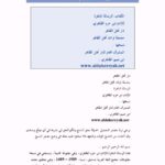 تحميل كتاب الرسالة الباهرة PDF ابن حزم الظاهري