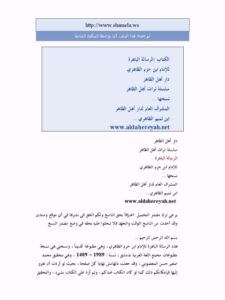 تحميل كتاب الرسالة الباهرة PDF ابن حزم الظاهري