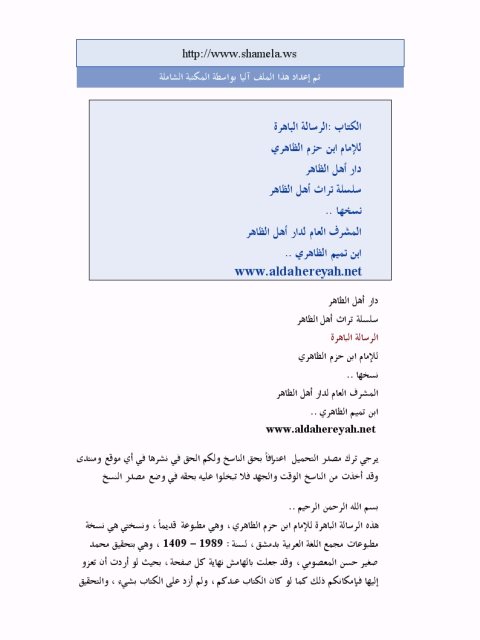 تحميل كتاب الرسالة الباهرة PDF ابن حزم الظاهري