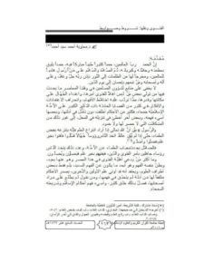 تحميل كتاب الفتوى ونقلها شروط وضوابط ل معاويه أحمد سيد أحمد PDF