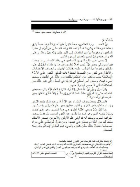 تحميل كتاب الفتوى ونقلها شروط وضوابط ل معاويه أحمد سيد أحمد PDF