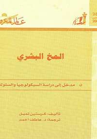 تحميل كتاب المخ البشرى PDF كريستين تمبل