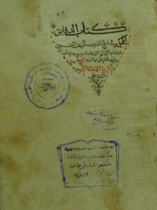 تحميل كتاب الدقائق المحكمة في شرح المقدمة لزكريا بن محمد بن احمد الانصاري السنيكي PDF