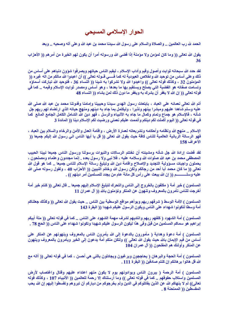 تحميل كتاب الحوار الإسلامي المسيحي PDF حامد بن أحمد الرفاعي