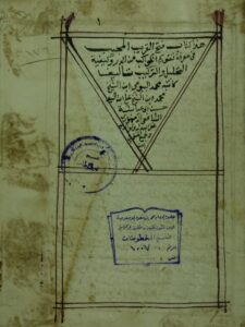 تحميل كتاب الدر اليتيم في تقاويم الكواكب السبعة السيارة PDF محمد (البيومي) بن محمد بن علي بن حسن (أبو عياشة) الدمنهوري