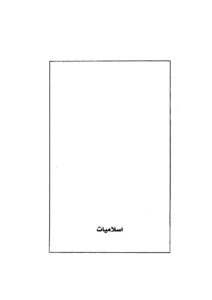 تحميل كتاب إسلاميات سامح كريم PDF سامح كريم