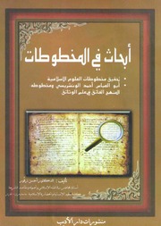 تحميل كتاب abhath makhtotat PDF
