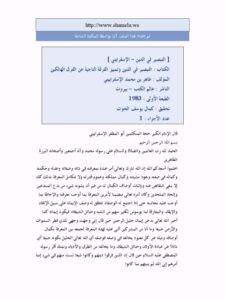 تحميل كتاب التبصير في الدين PDF طاهر محمد الأسفراييني نسخة مضغوطة