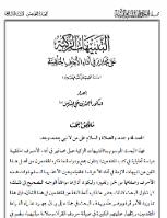 تحميل كتاب التنبيهات الزكية على محاذير في أداء الأحرف الحلقية PDF أحمد بن علي السديس