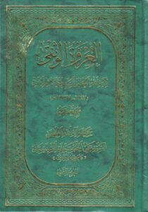 تحميل كتاب العروة الوثقى PDF السيد محمد كاظم الطباطبائي اليزدي