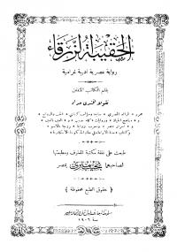تحميل كتاب الحقيبة الزرقاء PDF نقولا أفندى حداد