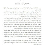 تحميل كتاب المثقف العربي والإسلام تونس نموذجاً (مقالة) PDF أحميدة النيفر