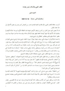تحميل كتاب المثقف العربي والإسلام تونس نموذجاً (مقالة) PDF أحميدة النيفر