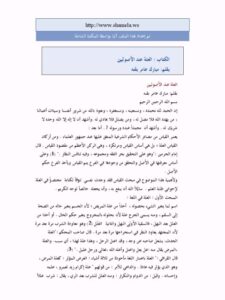 تحميل كتاب العلة عند الأصوليين PDF مبارك عامر بقنه