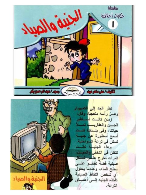 تحميل كتاب الجنية والصياد PDF علي ماهر عيد