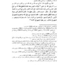 تحميل كتاب إضطراب في المتن (من كتاب بحوث في المصطلح) للدكتور ماهر ياسين الفحل PDF ماهر ياسين الفحل