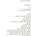 تحميل كتاب المبادئ الأخلاقية في التعامل المالي في أوروبا PDF مصطفى ملا أوغلو