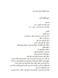 تحميل كتاب المبادئ الأخلاقية في التعامل المالي في أوروبا PDF مصطفى ملا أوغلو