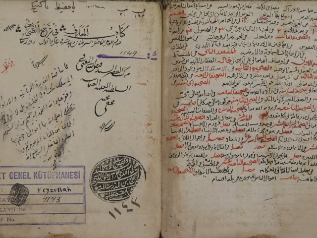 تحميل كتاب المعارف في شرح الصحائف لشمس الدين: محمد بن أشرف الحسيني السمرقندي PDF محمد بن أشرف الحسيني السمرقندي