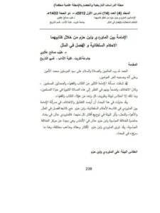 تحميل كتاب الإمامة بين الماوردي وابن حزم من خلال كتابيهما الأحكام السلطانية والفصل في الملل ل طيب صالح علاوي PDF