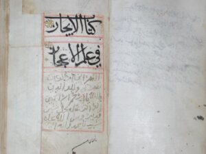 تحميل كتاب الإيجاز في علم الإعجاز PDF لطف الله بن محمد الغياث الظفيري نسخة سريعة القراءة